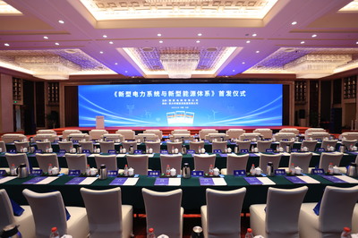 卓越科技圆满完成《新型电力系统与新型能源体系》首发仪式会议服务工作