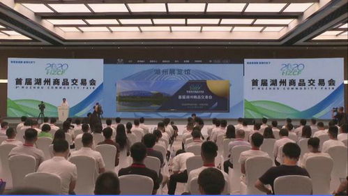 千企云集 绿动湖州 湖州首届商品交易会吸睛多