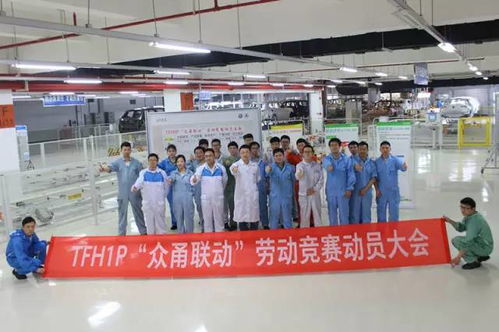 宁波工厂油漆第一支部开展 tfh1p众甬联动劳动竞赛动员大会