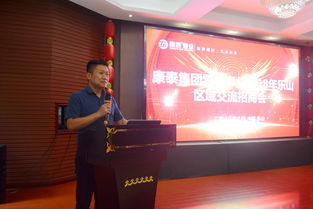康泰集团零售事业乐山区域产品交流会