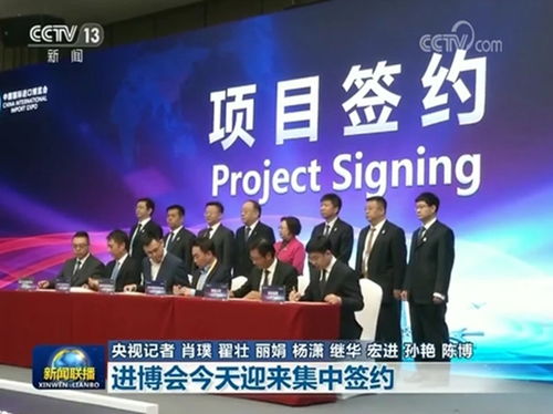 进博会6日迎来集中签约
