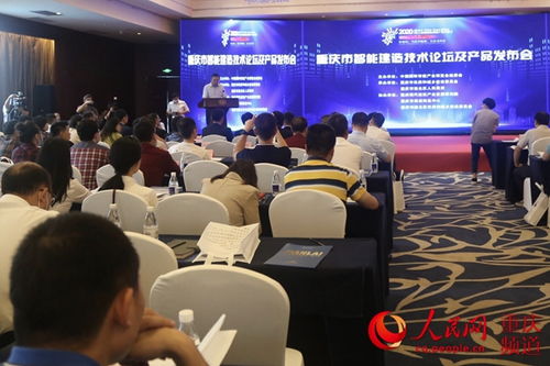 硬核 智能技术产品发布 共推建筑业智能升级